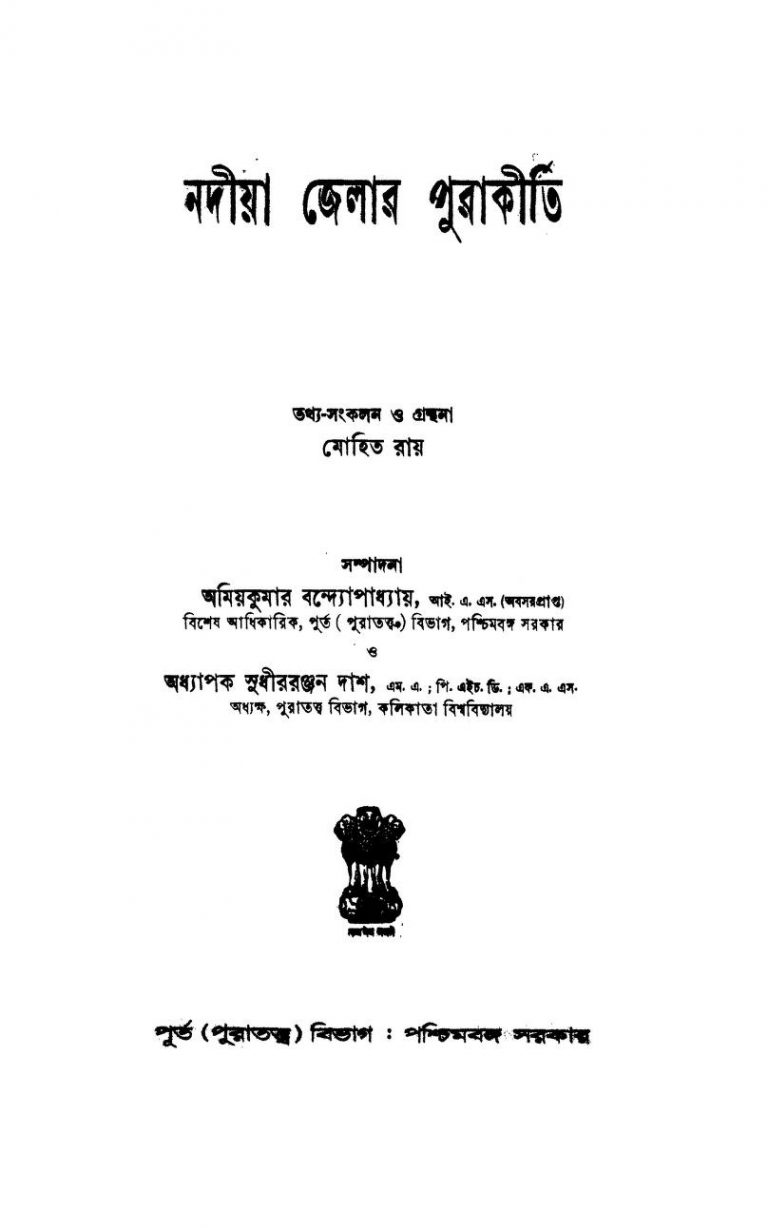 Nadia Jelar Purakirti by Mohit Ray - মোহিত রায়