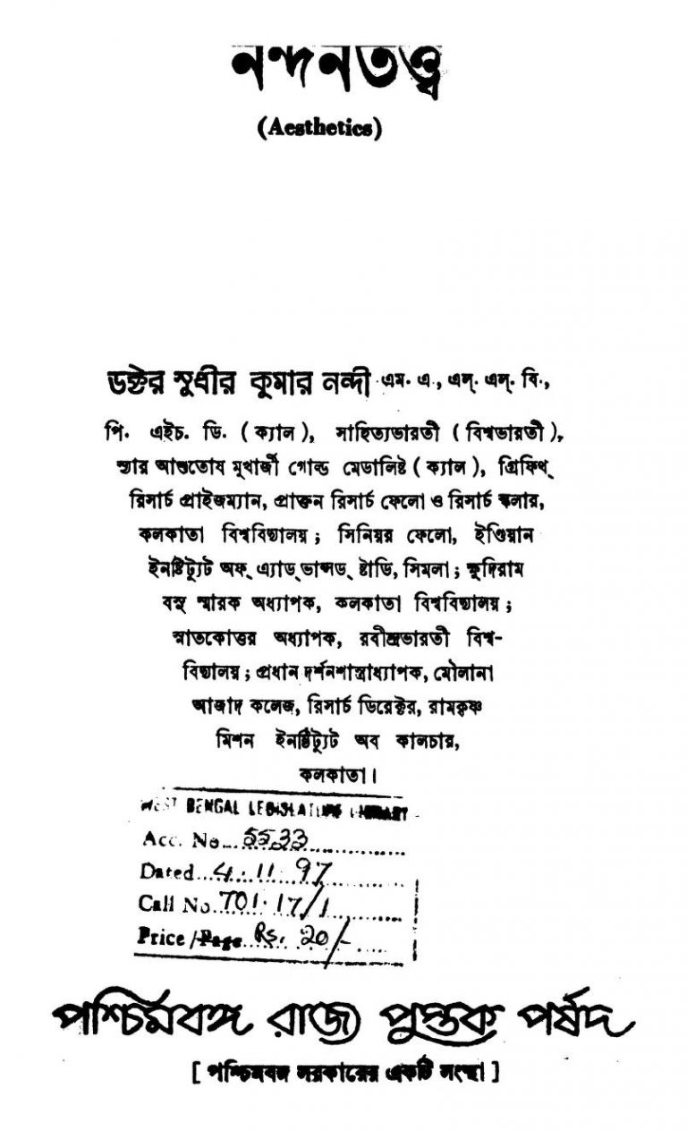Nandatatwa  by Sudhir Kumar Nandi - সুধীর কুমার নন্দী