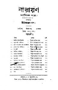 Narayan [Barsh-2] [Vol. 2]  by Chittaranjan Das - চিত্তরঞ্জন দাশ