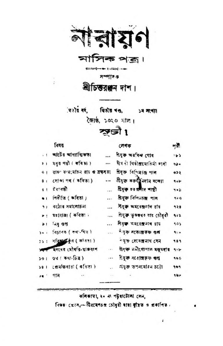 Narayan [Barsh-2] [Vol. 2]  by Chittaranjan Das - চিত্তরঞ্জন দাশ