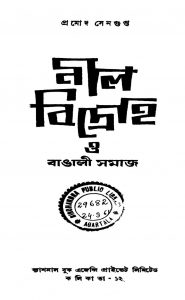 Neel Bidraha O Bangali Samaj by Pramod Sengupta - প্রমোদ সেনগুপ্ত