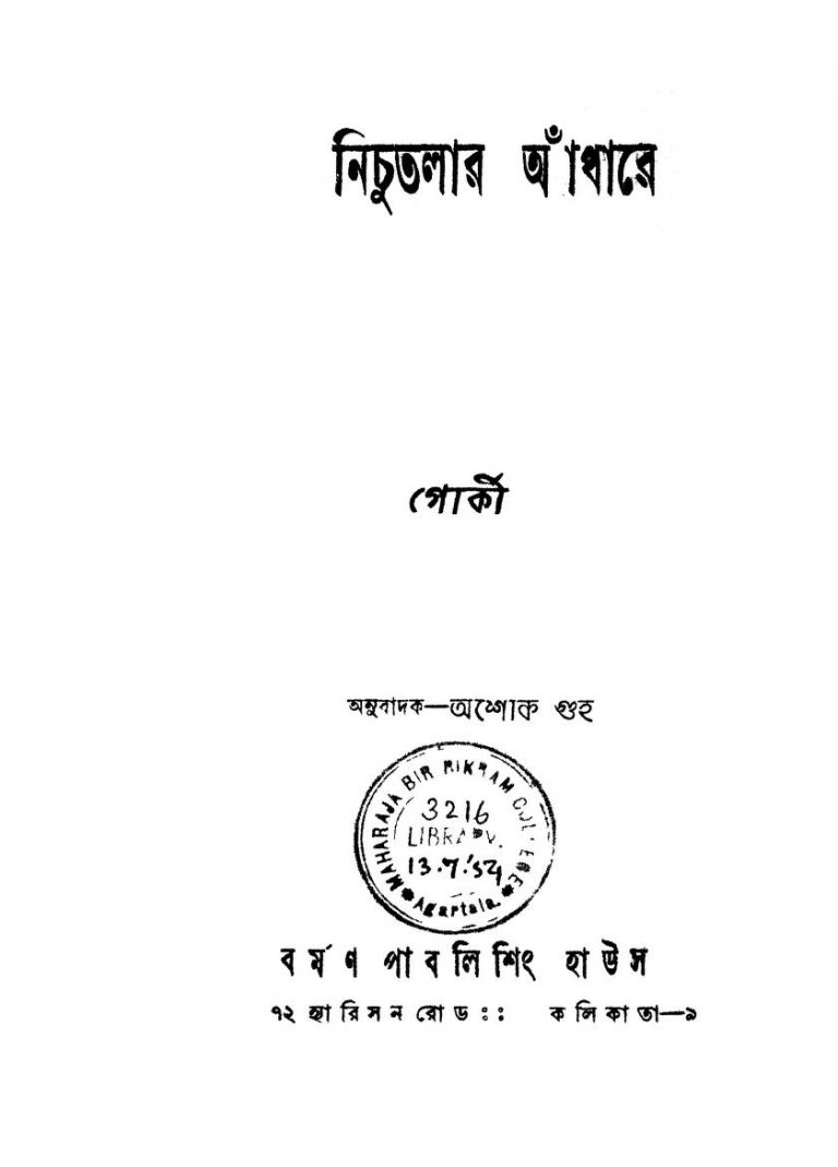 Nichu Talar Andhare by Gorkey - গোর্কী