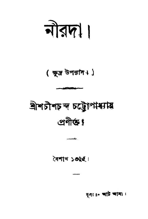 Nirada by Shachish Chandra Chattopadhyay - শচীশচন্দ্র চট্টোপাধ্যায়