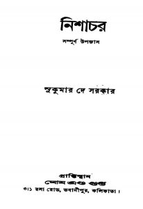Nishachar [Ed. 1] by Sukumar Dey Sarkar - সুকুমার দে সরকার