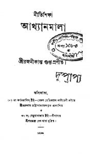 Niti Shiksha Akheyn Mala by Rajanikanta Gupta - রজনীকান্ত গুপ্ত