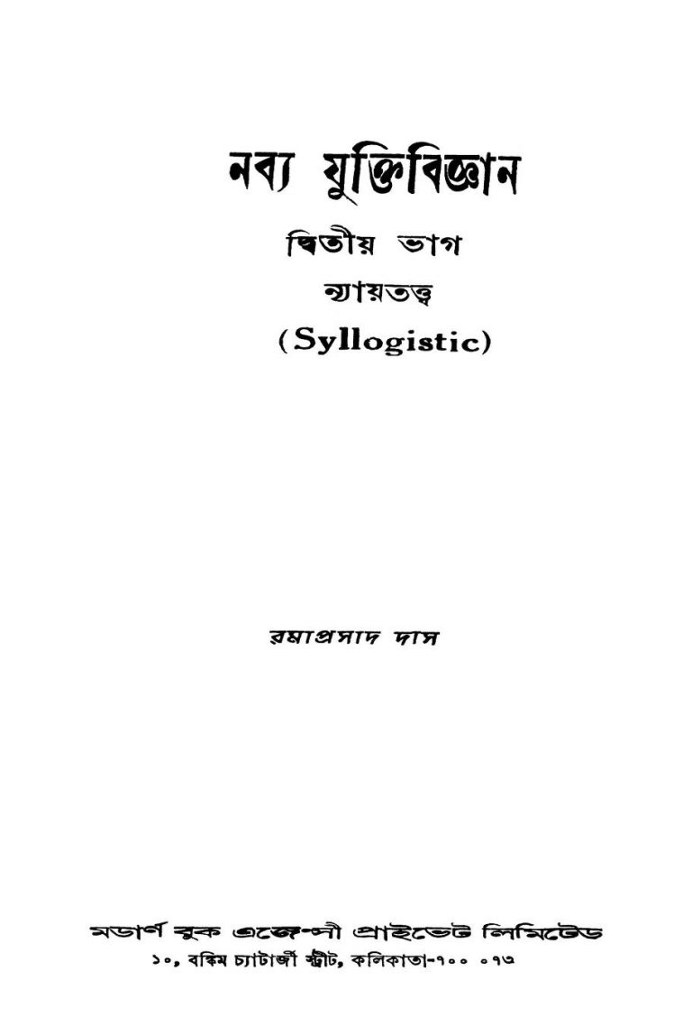 Nobbo jukthibigghan [Pt. 2] by Ramaprasad Das - রমাপ্রসাদ দাস