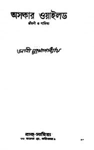 Oscar Wilde Jiban O Sahitya [Ed. 1] by Bhabani Mukhopadhyay - ভবানী মুখোপাধ্যায়