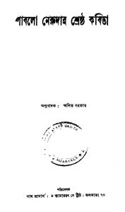 Pablo Nerudar Srestha Kabita by Asit Sarkar - অসিত সরকার
