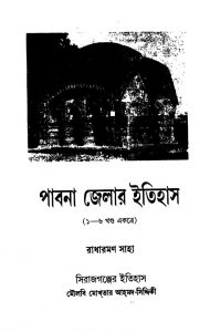 Pabna Jelar Itihas [Vol. 1-6] by Radharaman Saha - রাধারমণ সাহা
