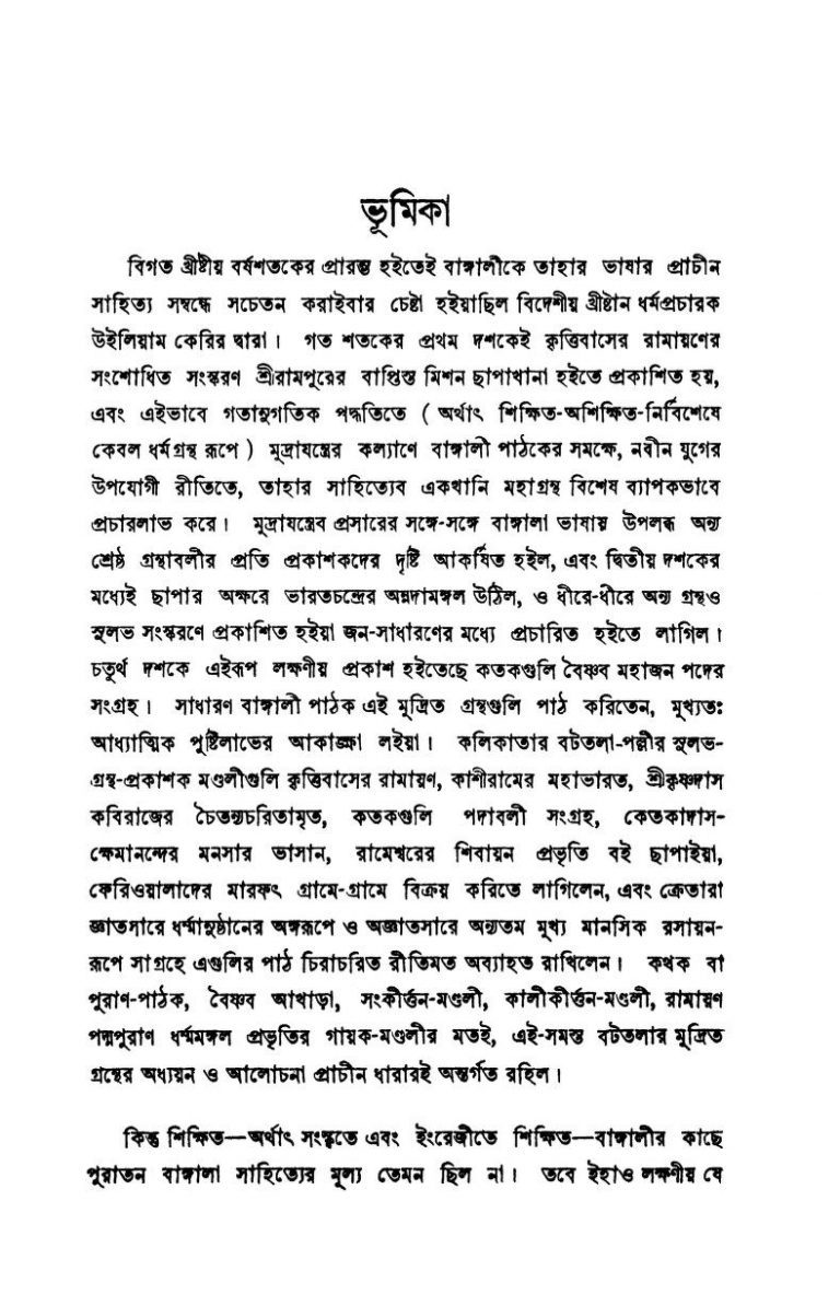 Padabali-parichay [Ed. 2] by Harekrishna Mukhopadhyay - হরেকৃষ্ণ মুখোপাধ্যায়