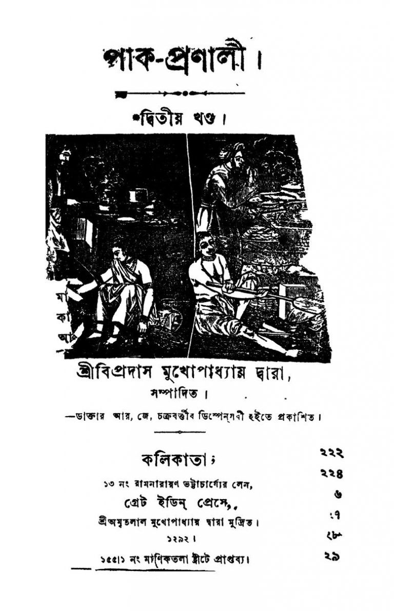 Pak-pronali [Vol. 2] by Biprodas Mukhapadhyay - বিপ্রদাস মুখোপাধ্যায়