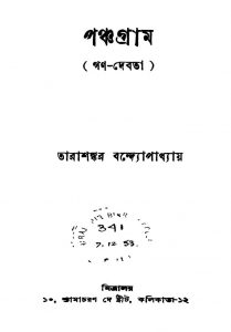 Panchagram  by Tarasankar Bandyopadhyay - তারাশঙ্কর বন্দ্যোপাধ্যায়