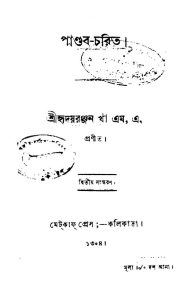 Pandab Charit [Ed. 2] by Hriday Ranjan Khan - হৃদয়রঞ্জন খাঁ