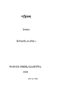 Parimal [সংস্করণ-4] by Panchkari Dey - পাঁচকড়ি দে
