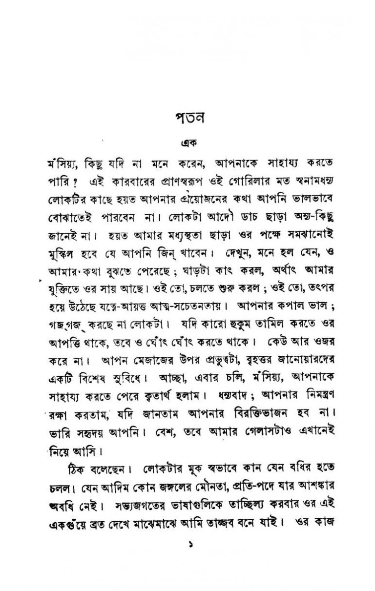 Patan [Ed. 1] by Alber Kamyu - আলব্যার কাম্যু