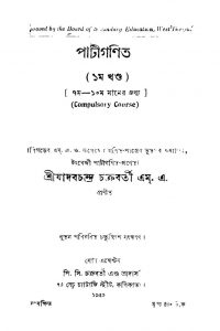 Patiganit [Vol. 1] [Ed. 34] by Jadav Chandra Chakravarti - যাদবচন্দ্র চক্রবর্তী