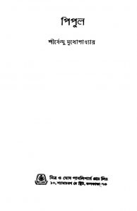 Pipul by Shirshendu Mukhopadhyay - শীর্ষেন্দু মুখোপাধ্যায়