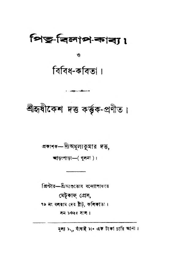 Pitri Bilap Kabya O Bibidha Kabita by Hrishikesh Dutta - হৃষীকেশ দত্ত