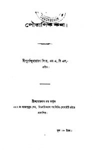 Pouranik Katha by Purnendu Narayan Singha - পূর্ণেন্দুনারায়ণ সিংহ