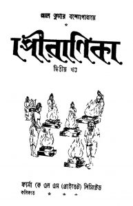 Pouranika [Vol. 2] [Ed. 1] by Amal Kumar Bandyopadhyay - অমলকুমার বন্দ্যোপাধ্যায়