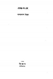 Prabandha-sangraha [Ed. 1] by Balendranath Tagore - বলেন্দ্রনাথ ঠাকুর