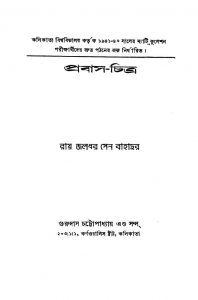 Prabas-chitra by Jaladhar Sen - জলধর সেন