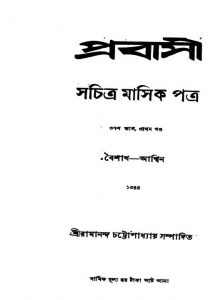 Prabasi [Pt. 1] [Vol. 37] by Ramananda Chattopadhyay - রামানন্দ চট্টোপাধ্যায়