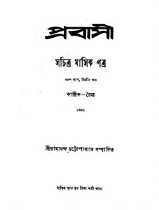 Prabasi [Vol. 2] [Pt.35] by Ramananda Chattopadhyay - রামানন্দ চট্টপাধ্যায়