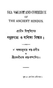 Prachin Hindudiger Samudrajatra O Banijya by Akkhoy Kumar Dutta - অক্ষয়কুমার দত্ত