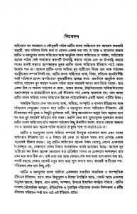 Prachin O Madhyajuger Bangla Sahityer Itikatha by Azhar Islam - আজহার ইসলাম
