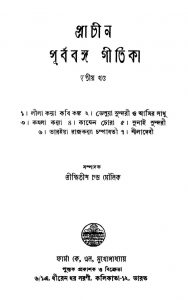 Prachin Purbabanga Gitika [Vol. 3] [Ed. 1st] by Khitish Chandra Moulick - ক্ষিতীশচন্দ্র মৌলিক