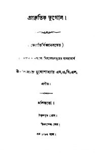 Prakritik Bhugol (Jyotirbigyan) by Nrisingha Chandra Mukhopadhyay - নৃসিংহচন্দ্র মুখোপাধ্যায়