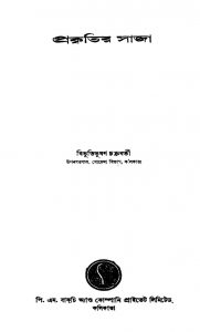 Prakritir Saja [Ed. 1] by Bibhuti Bhushan Chakraborty - বিভূতিভূষণ চক্রবর্তী