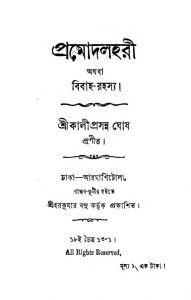 Pramod Lahari by Kali Prasanna Ghosh - কালীপ্রসন্ন ঘোষ