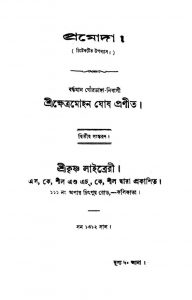 Pramoda [Ed. 2] by Khetramohan Ghosh - ক্ষেত্রমোহন ঘোষ