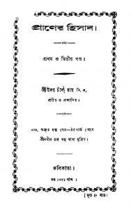 Praner Hisab [Vol. 1, 2] by Uday Chand Roy - উদয় চাঁদ রায়