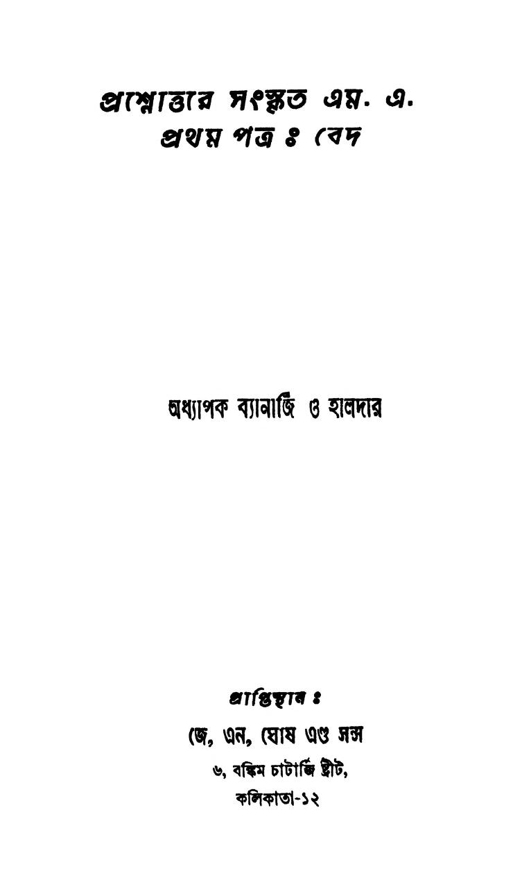 Prashnottore Sanskrit M. A. Pratham Patra : Ved [Ed. 1] by Banerjee And Halder - ব্যানার্জি ও হালদার
