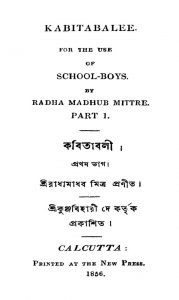 Pratham Bhag by Radha Madab Mitra - রাধামাধব মিত্র