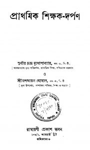 Prathamik Shikshak-darpan by Sudhir Chandra Mukhopadhyay - সুধীরচন্দ্র মুখোপাধ্যায়