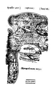 Pratishtha [Vol. 1] [Yr. 2] by Sarasibala Basu - সরসীবালা বসু