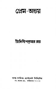 Prem-abhay [Ed. 1] [Pt. 1-2] by Dilip Kumar Roy - দিলীপ কুমার রায়