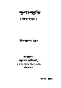 Punya-smriti by Nagendranath Thakur - নগেন্দ্রনাথ ঠাকুর