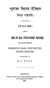 Puratan Niyamer Etihas Bishaye Pathabali [Part-1-4] by H. C. Raha - এইচ. সি. রাহা