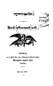Puspanjali by Susila Sundari Dasi - সুশীলাসুন্দরী দাসী
