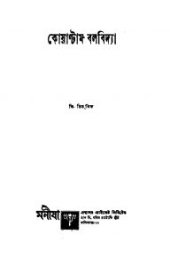 Quantam Balbidya by V. Ridnik - ভি. রিভনিক