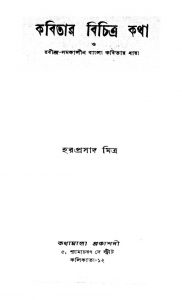 Rabindra Samakalin Bangla Kabitar Dhara by Haraprasad Mitra - হরপ্রসাদ মিত্র