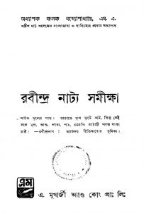 Rabindra-natya samikha by Kanak Bandyopadhyay - কনক বন্দ্যোপাধ্যায়