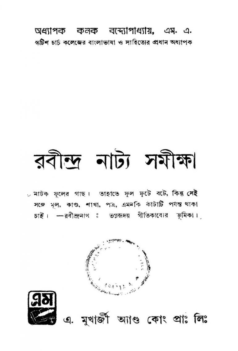 Rabindra-natya samikha by Kanak Bandyopadhyay - কনক বন্দ্যোপাধ্যায়