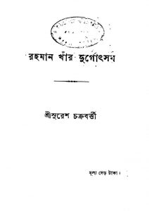 Rahaman Khar Durgotsab by Suresh Chakraborty - সুরেশ চক্রবর্ত্তী