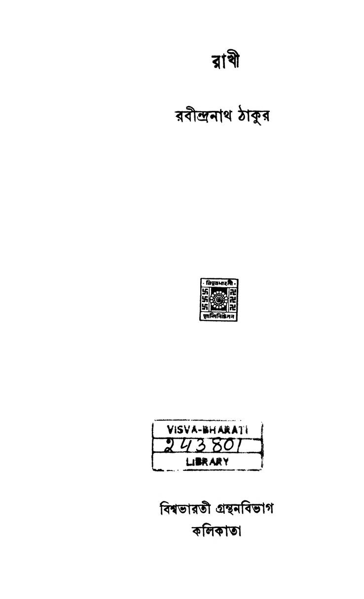 Rakhi by Rabindranath Tagore - রবীন্দ্রনাথ ঠাকুর